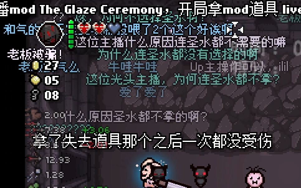 你甚至能在以撒里当主播?观众弹幕攻击性太强了!-一块蓝冰-一块蓝冰-哔哩哔哩视频