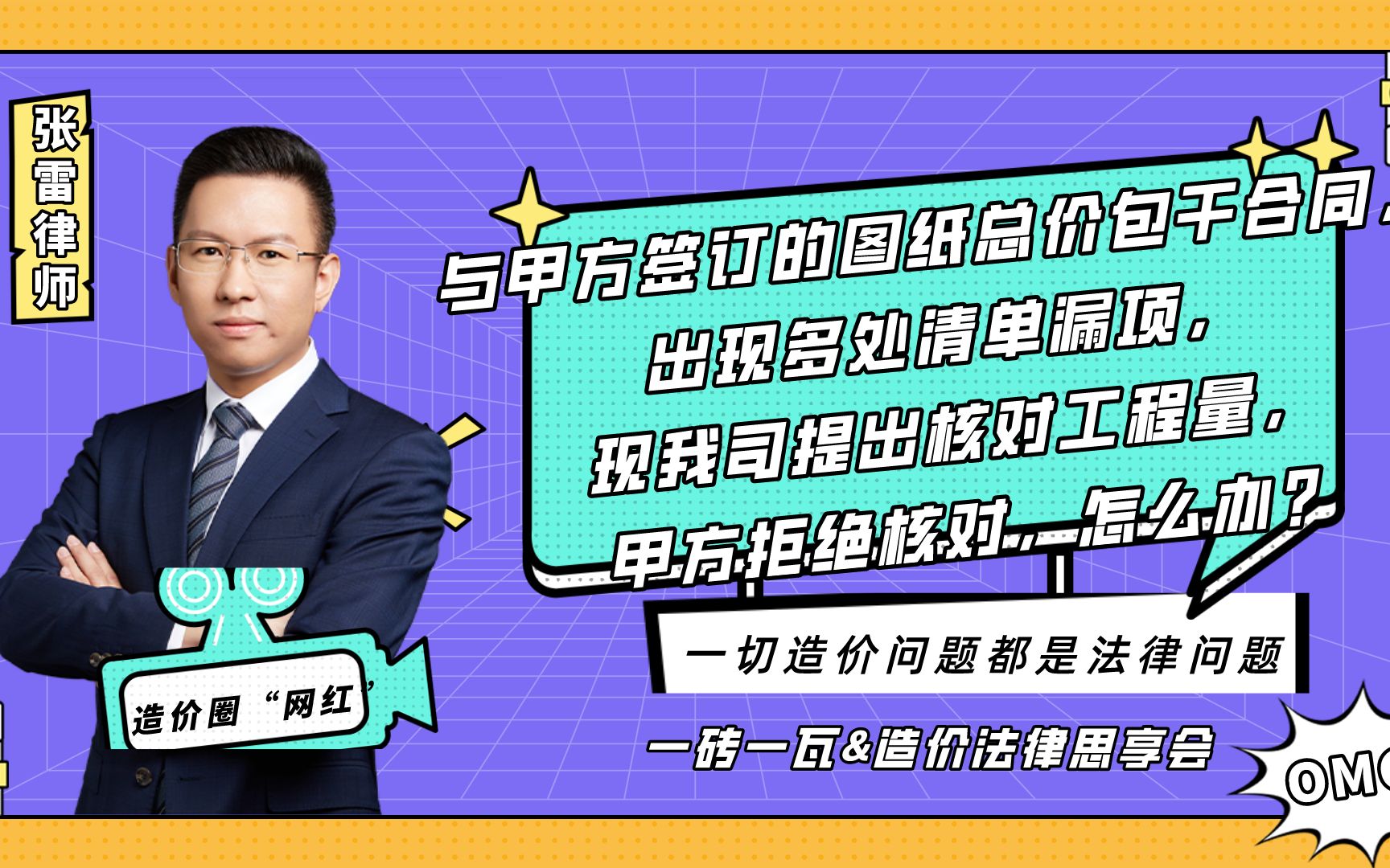 一砖一瓦:与甲方签订的图纸总价包干合同,出现多处清单漏项,现我司提出核对工程量,甲方拒绝核对,怎么办哔哩哔哩bilibili