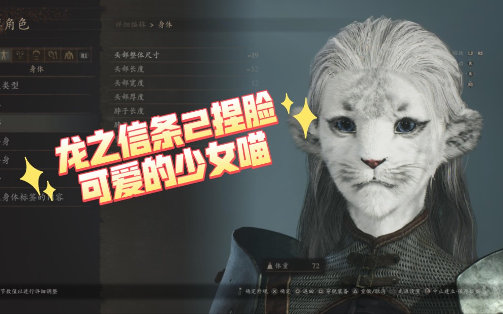 「龙之信条2捏脸」纯真少女喵!(我不是福瑞控)