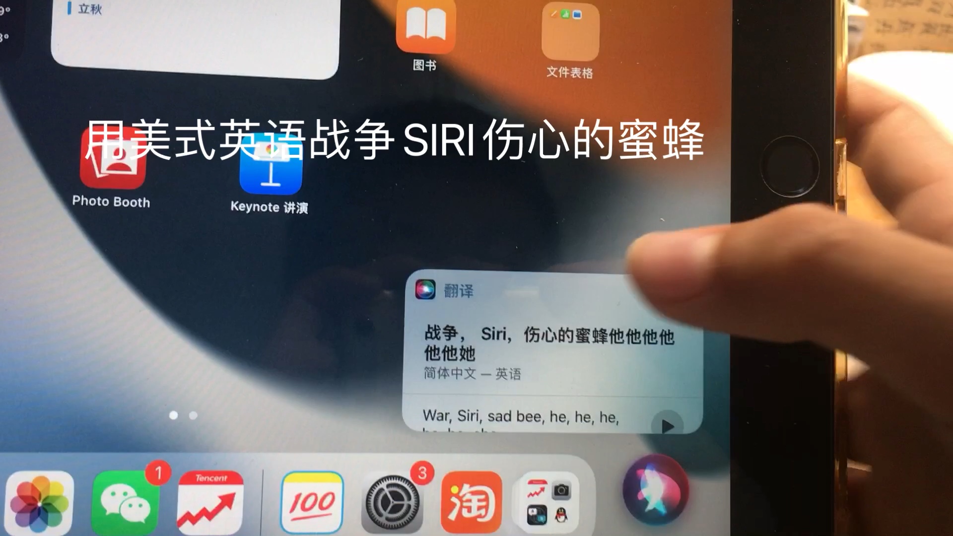 如何让siri骂白己
