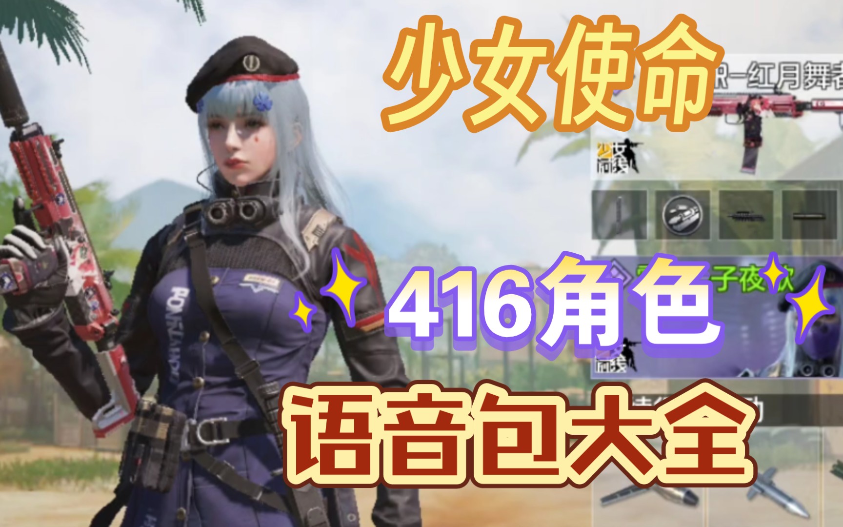 [图]少女召唤416，全语音纯享版（有死亡音效）