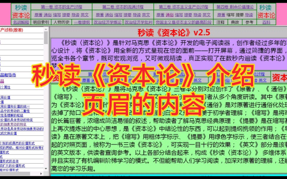 [图]秒读《资本论》介绍—页眉的内容