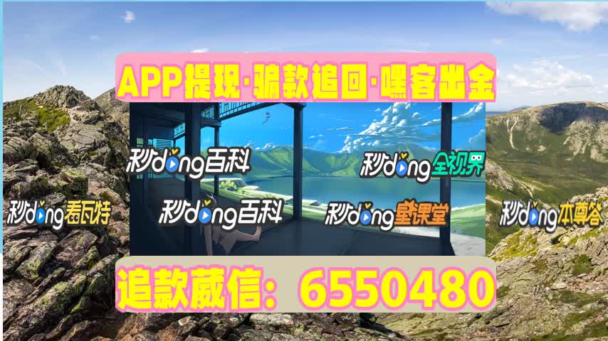 华星传媒app软件是骗局,操作出错为由不给提现怎么办