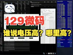 Download Video: 129微码设置 还在摸索中 反正现在是稳定了