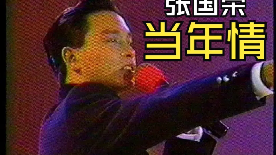 张国荣2002《烟飞烟灭》首映礼唐出席(台湾娱乐新闻版)（流畅）_哔哩哔 