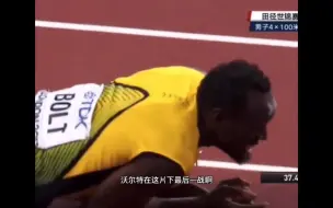 下载视频: 17年伦敦世锦赛4x100米决赛 博尔特传奇谢幕