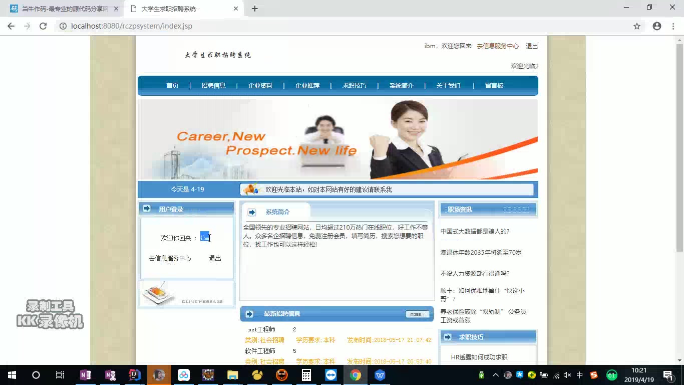 java+jsp+servlet+mysql求职招聘网(源码+论文)哔哩哔哩bilibili