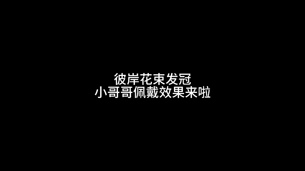 用彼岸花元素做的耳挂束发冠,小哥哥佩戴效果来啦哔哩哔哩bilibili