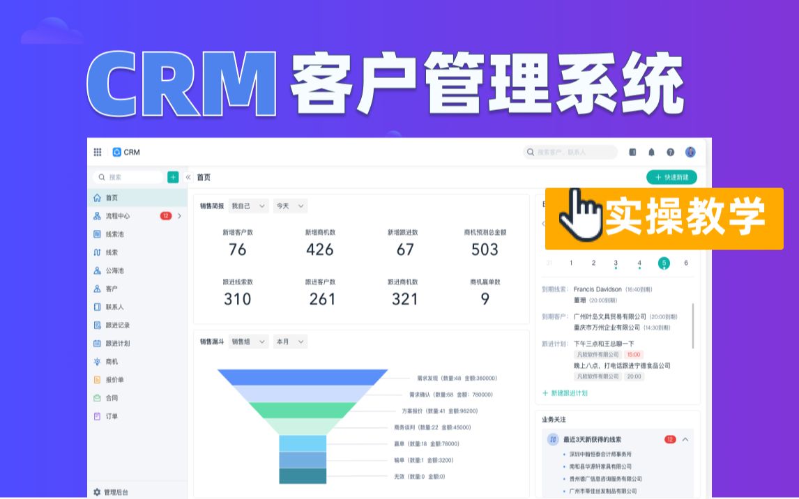 【实操教学】简道云CRM客户管理系统模板教学哔哩哔哩bilibili