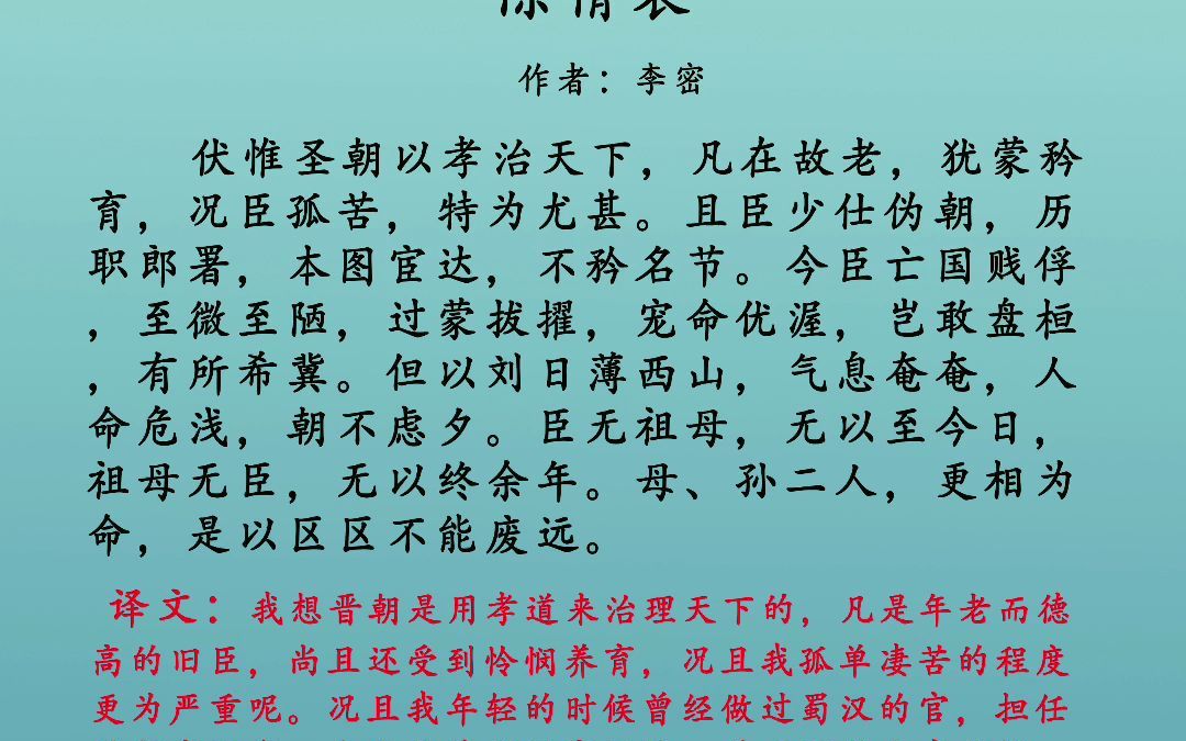 闻者伤心 听者落泪!千古第一孝文《陈情表》 臣无祖母,无以至今日;祖母无臣,无以终余年.哔哩哔哩bilibili