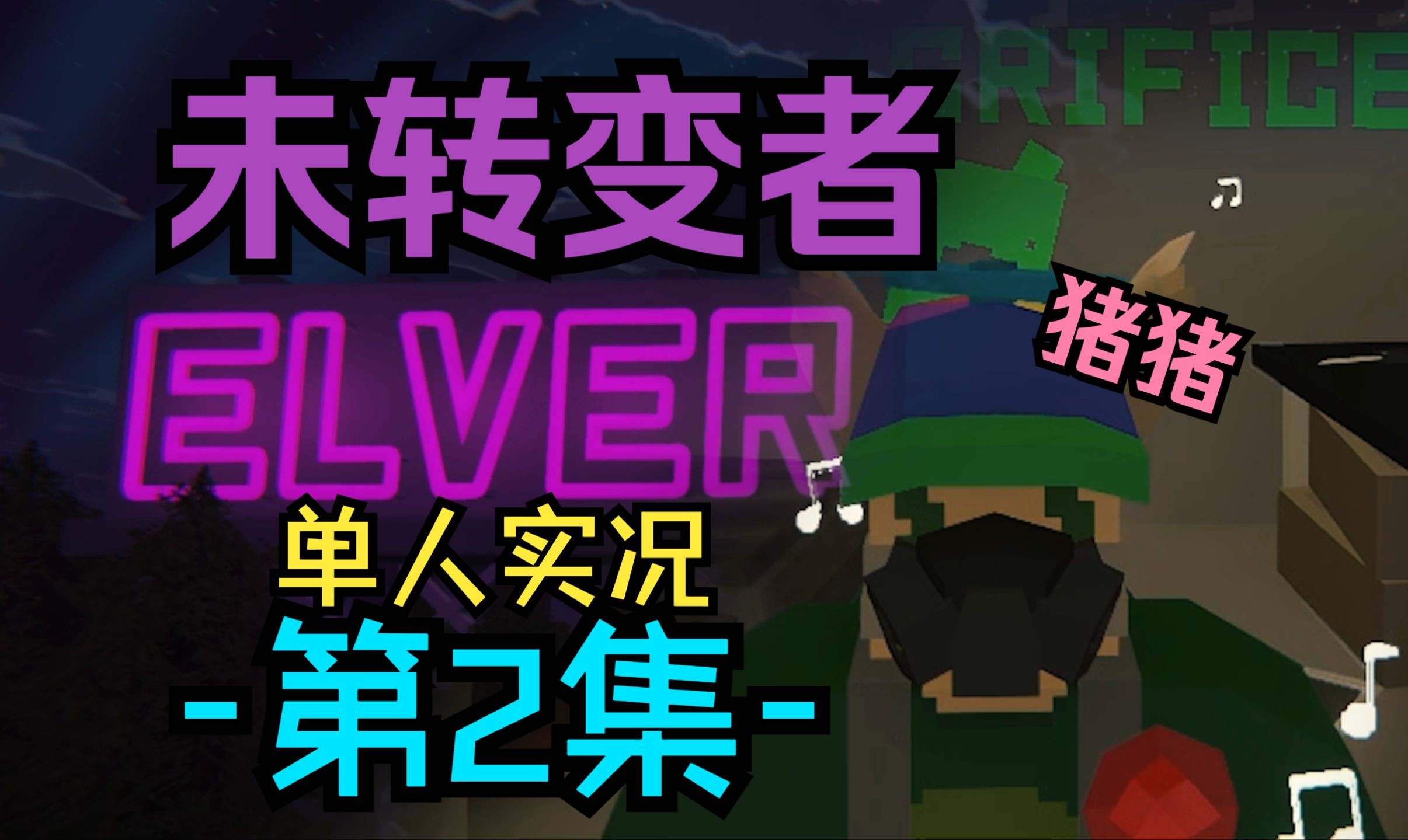 探索大商场 发现来自外星的神秘水晶——elver实况#2