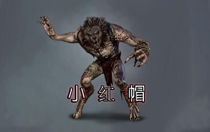 巫师3剧情故事小红帽披着狼皮的人抑或披着人皮的狼