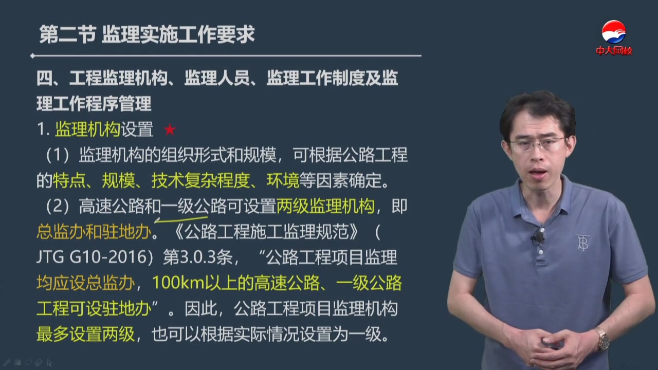 (教材精讲)建设工程监理案例分析交通11四、工程监理机构、监理人员、监理工作制度及监理工作程序管理(1)哔哩哔哩bilibili