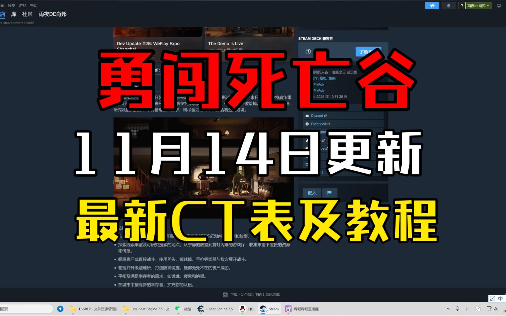 勇闯死亡谷 更新 CT 表 CE 修改器 教程 11月14日 最新 版哔哩哔哩bilibili教程