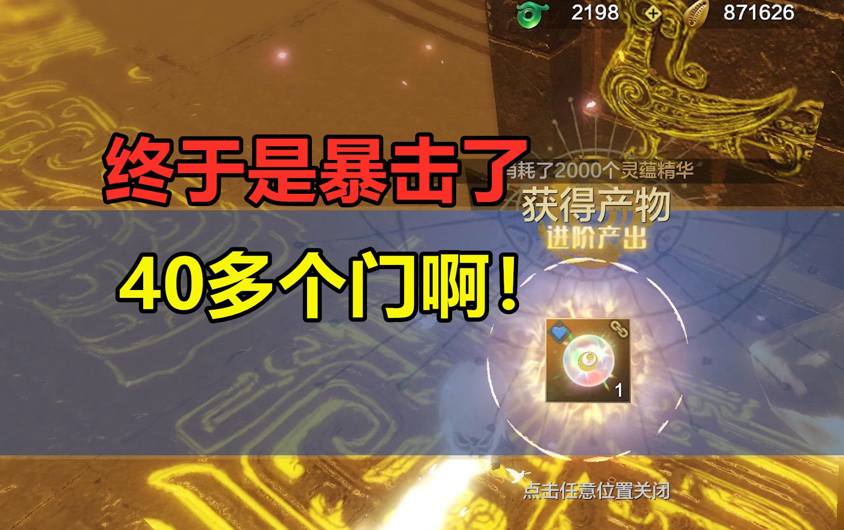 妄想山海:花了6000多勾玉,才暴击一颗7级灵韵?