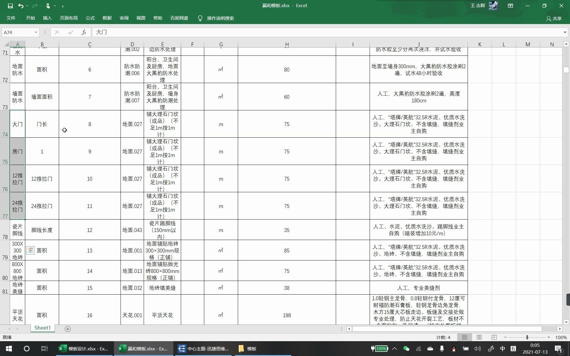 南樛智能预算系统,预算模板制作、修改、自定义,室内设计、家装、工装预算模板,所有空间同步调整哔哩哔哩bilibili