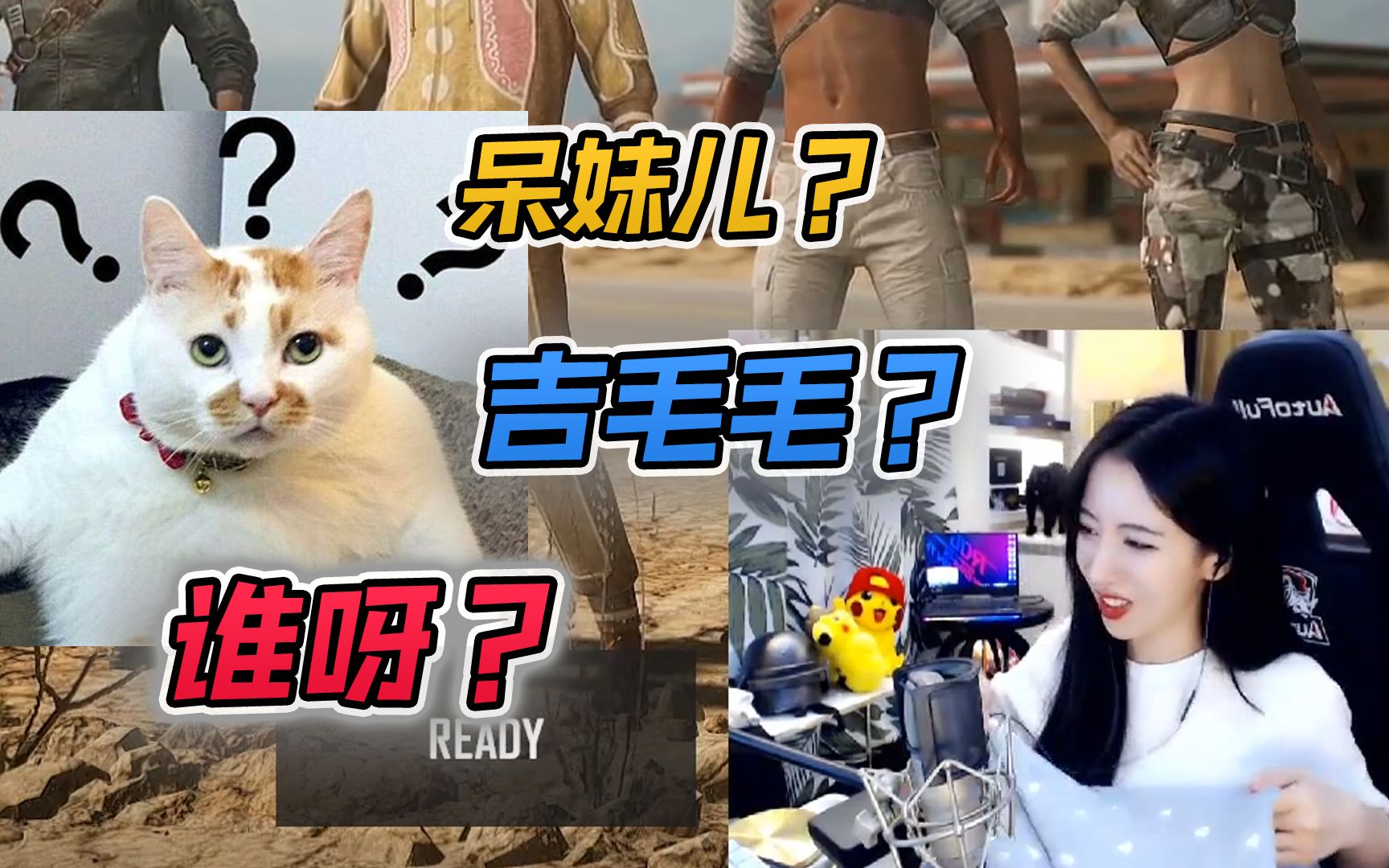 呆妹儿点陪玩遇高中同学:你竟然不知道谁是吉毛毛?