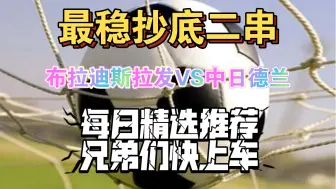 Download Video: 布拉迪斯拉发VS中日德兰