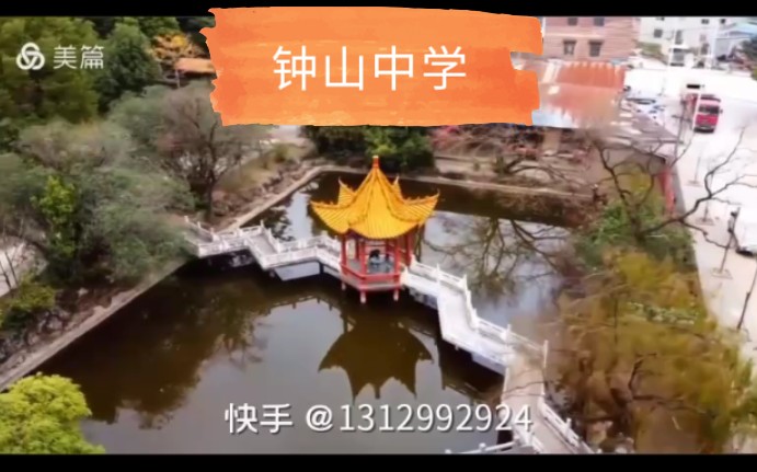 [图]钟山中学美景！