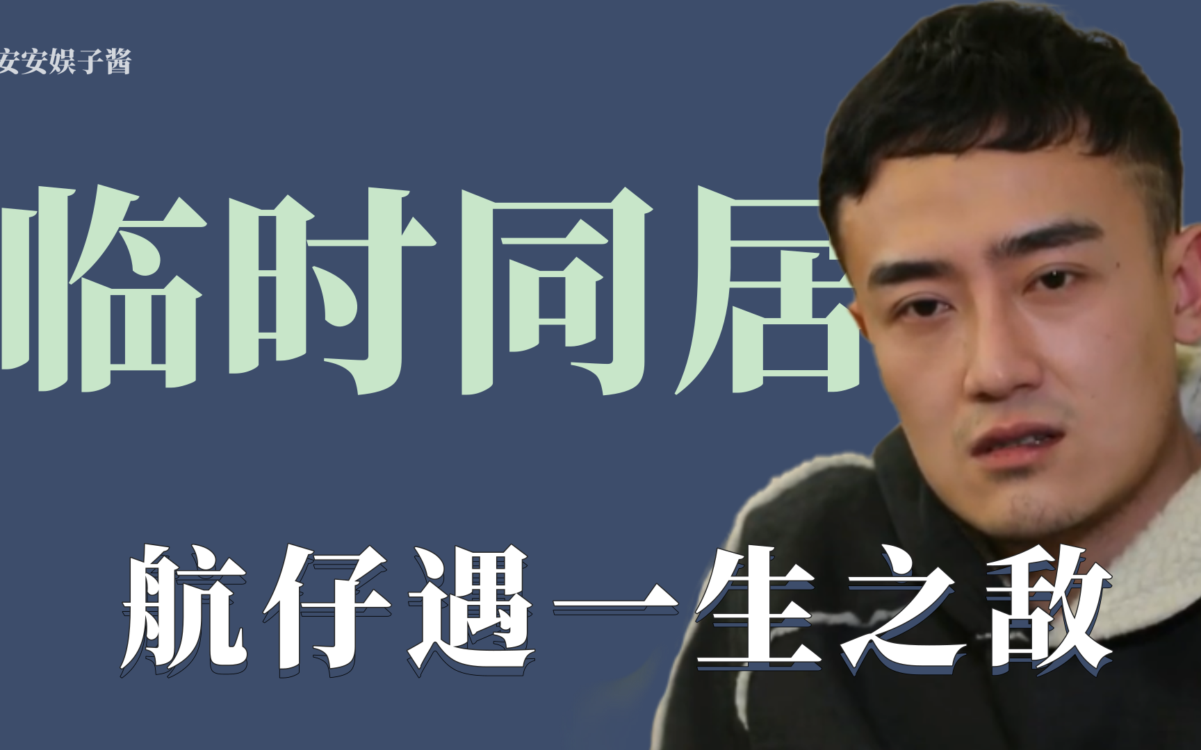 《临时同居》③:新房客式部收拾航仔,为留住爱人四处拉票哔哩哔哩bilibili