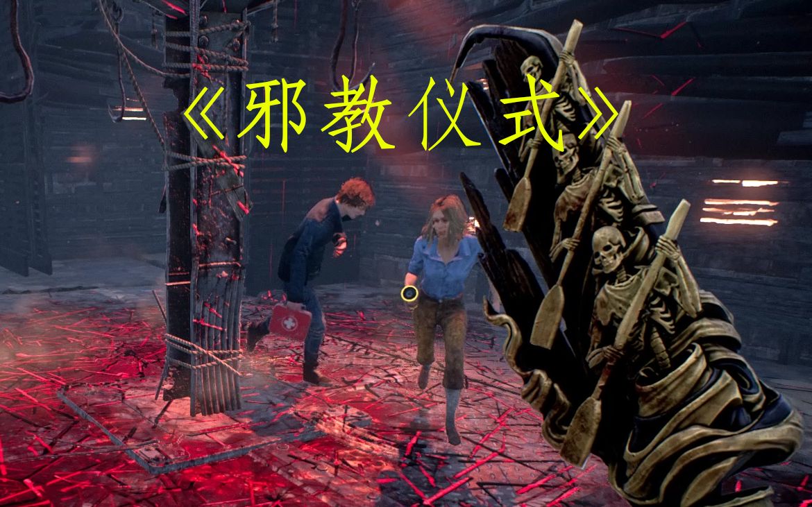 【黎明杀机】冥界摆渡人!测试枯萎者新皮肤!#2_网络游戏热门视频