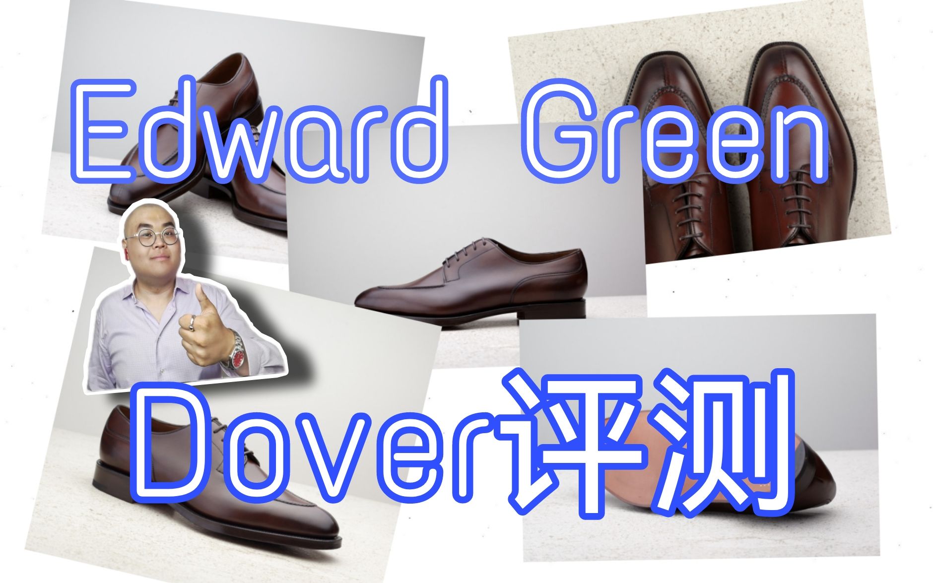 /Simon/全网首发/最经典万元级英国鞋Edward Green Dover评测哔哩哔哩bilibili