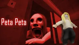Roblox PETAPETA 最新版 全六层教程+通关全流程