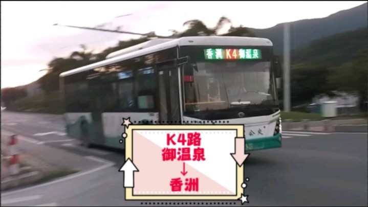 珠海公交k4路pov,斗门香洲一线牵/高峰快线/快速往返斗门香洲/6127