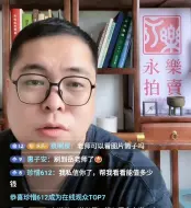 Video herunterladen: [搬运]谢岳老师：我在直播间里买散钱一个月能挣四千块8.23直播