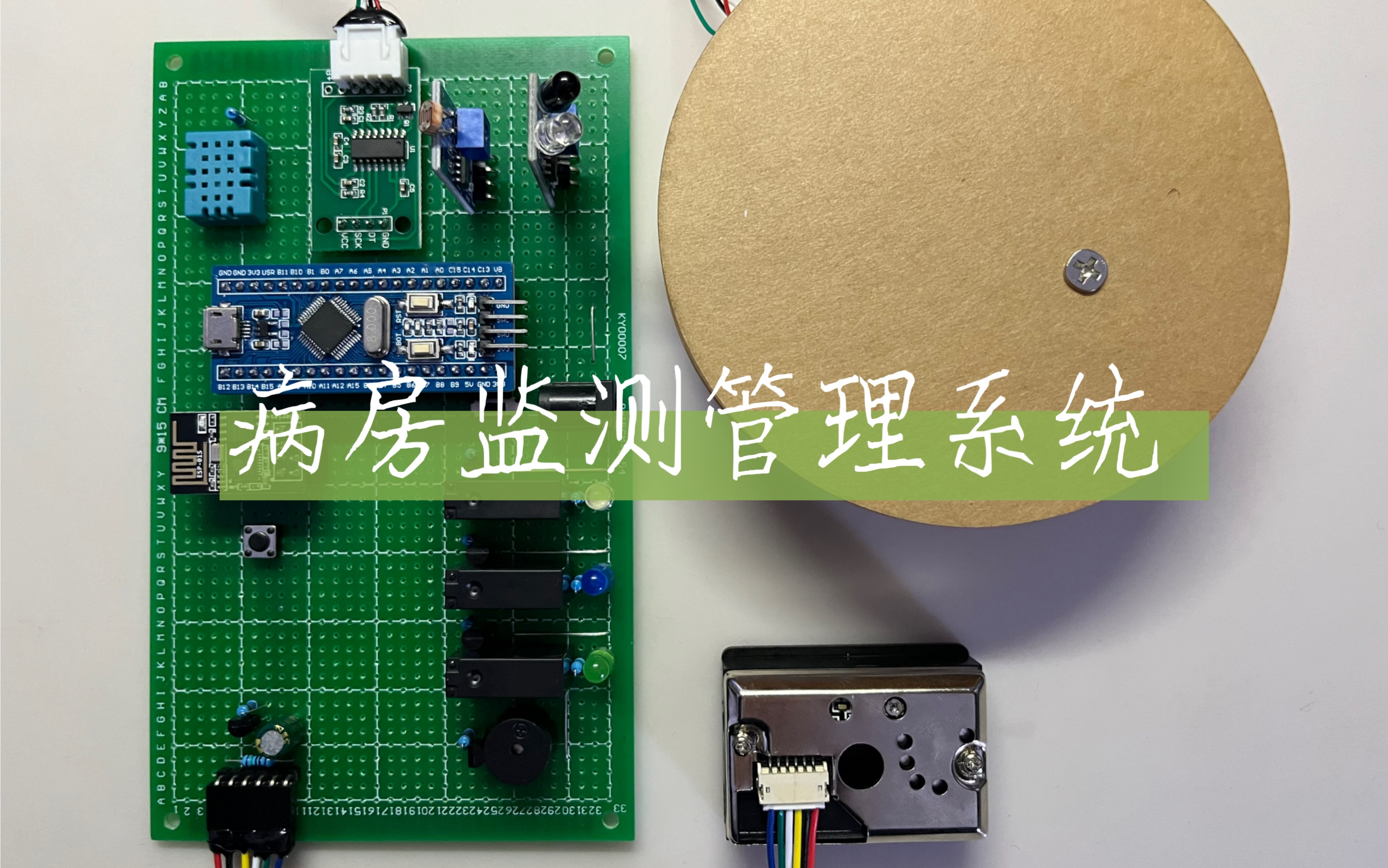 基于物联网的智能病房监测管理系统哔哩哔哩bilibili