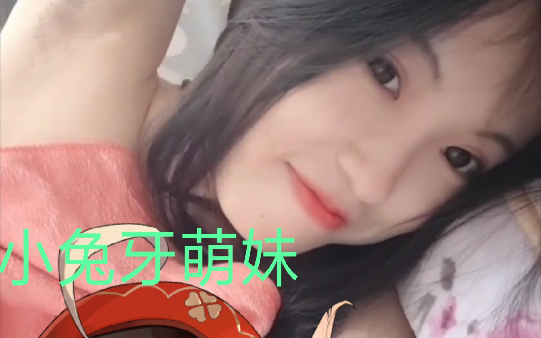 蛇信子 小兔牙 78 玩偶姐姐