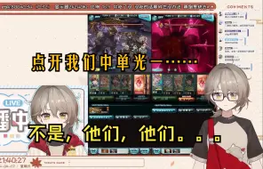 Download Video: 【秋凛子Rinco】点开我们中单光一……不是，他们，他们………