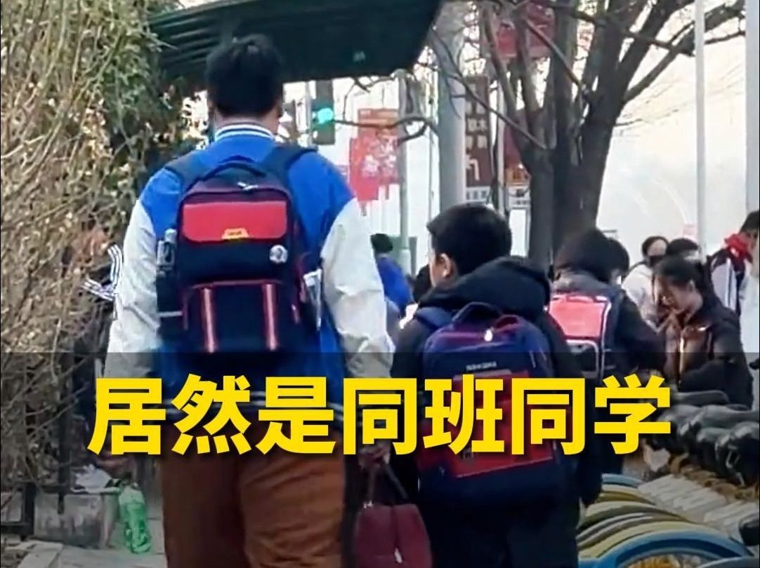 万万没想到他们是同班同学,网友:他俩的妈妈都很愁吃饭问题哔哩哔哩bilibili