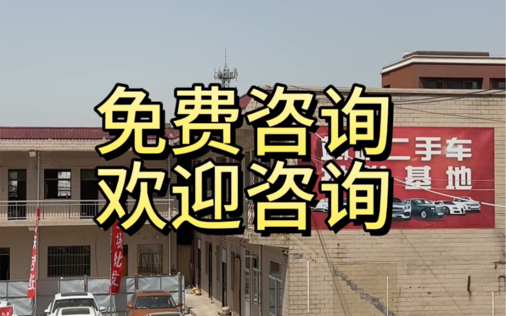 买不买车去所谓!欢迎咨询!主要是想给你们讲讲车!#西安二手车 #高性价比二手车推荐 #二手车搬运工哔哩哔哩bilibili