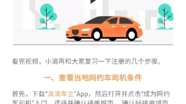 滴滴快车司机注册正确方式,如何下载滴滴车主APP.加入网约车大家庭哔哩哔哩bilibili