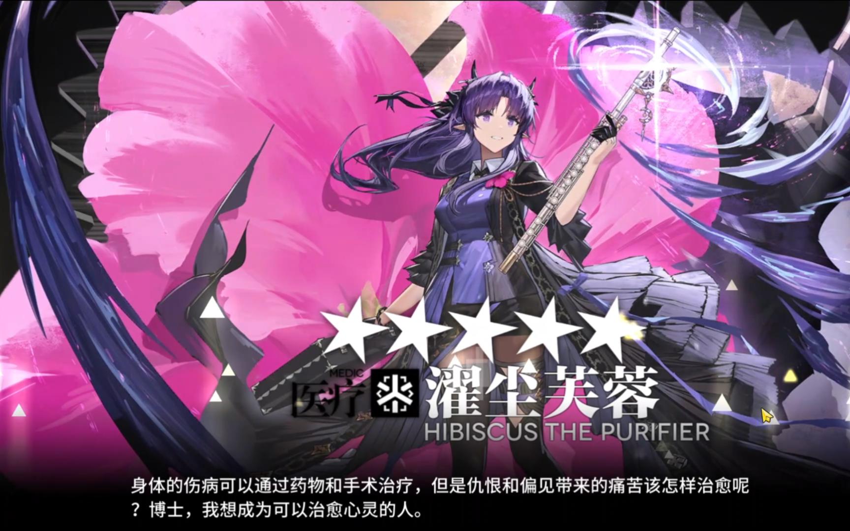 明日方舟濯尘芙蓉精二留念