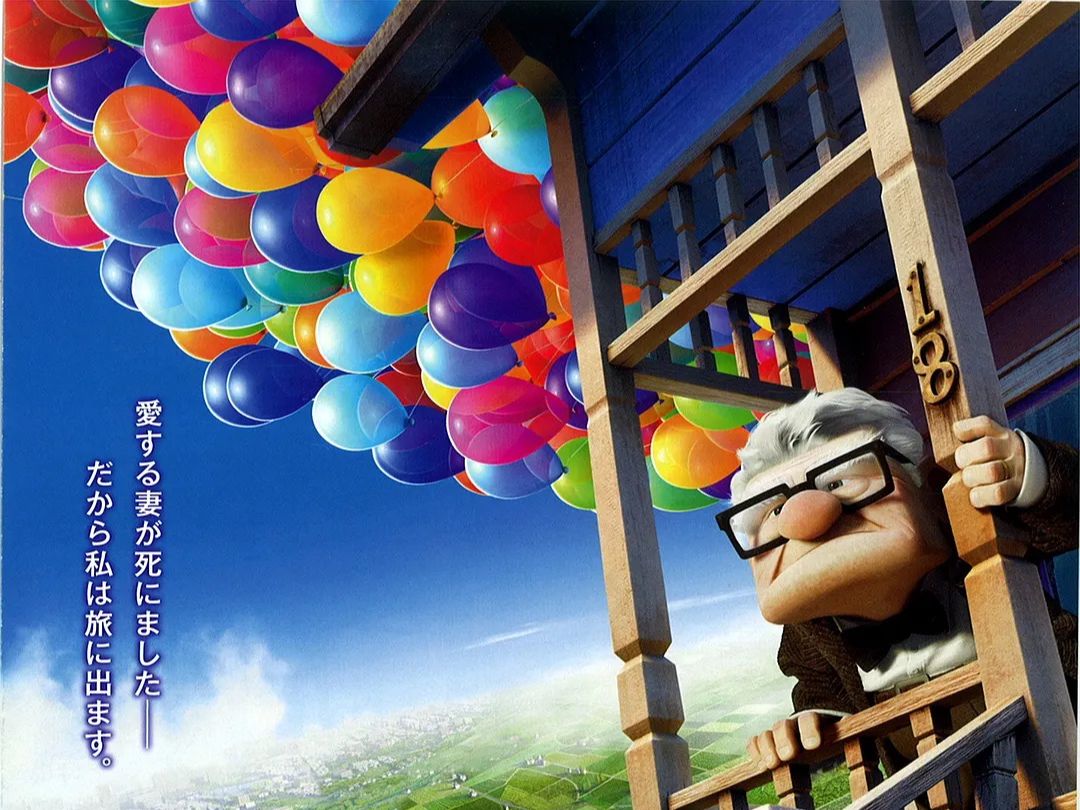 【爱推荐】飞屋环游记 up 2009