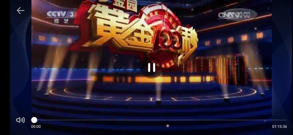 2015大年初四当天的黄金100秒