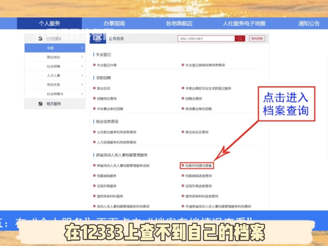 档案查不到有可能在这个地方