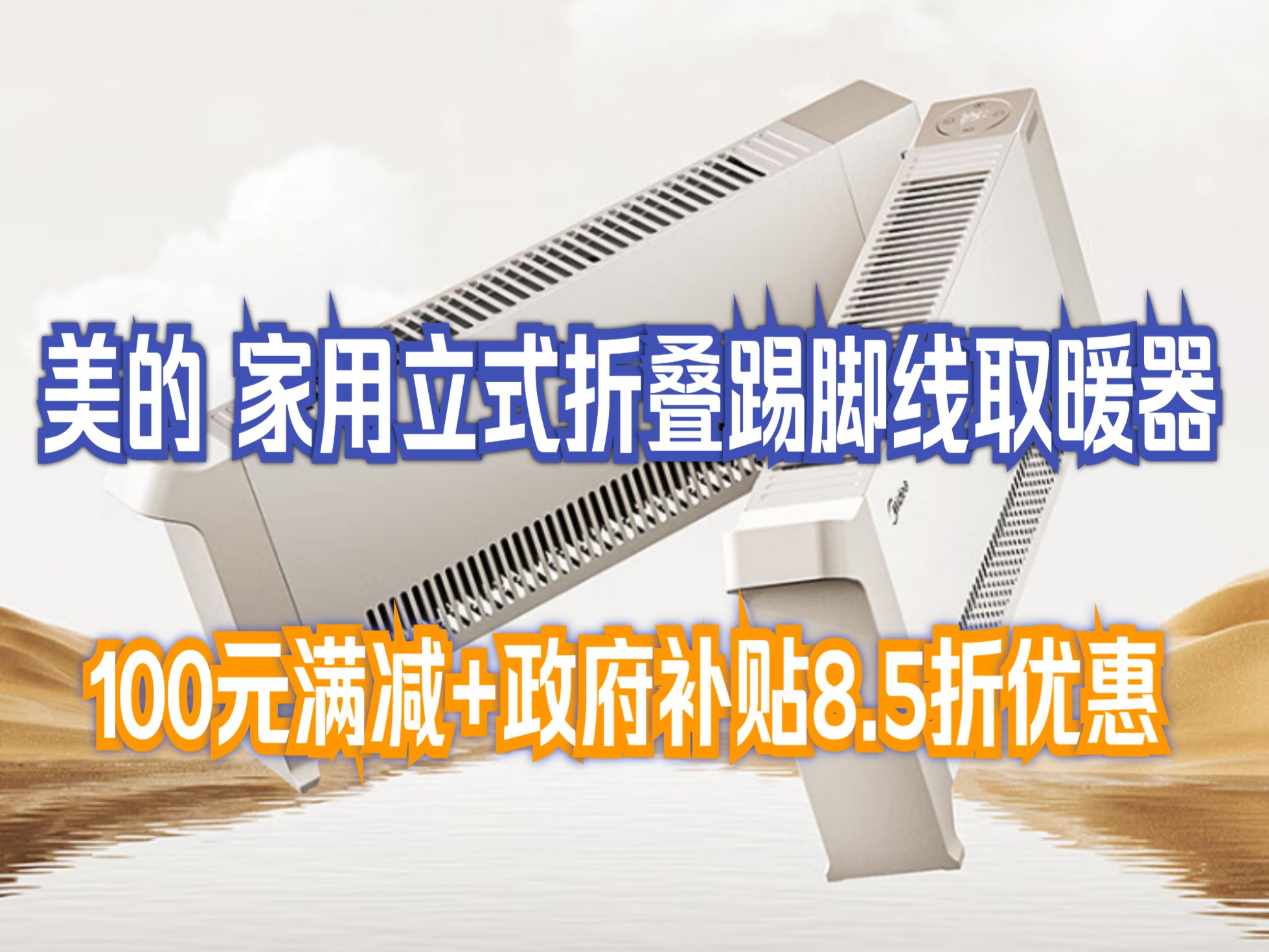 美的(midea)折叠踢脚线取暖器浴室电暖气家用立式遥控落地电暖器暖气