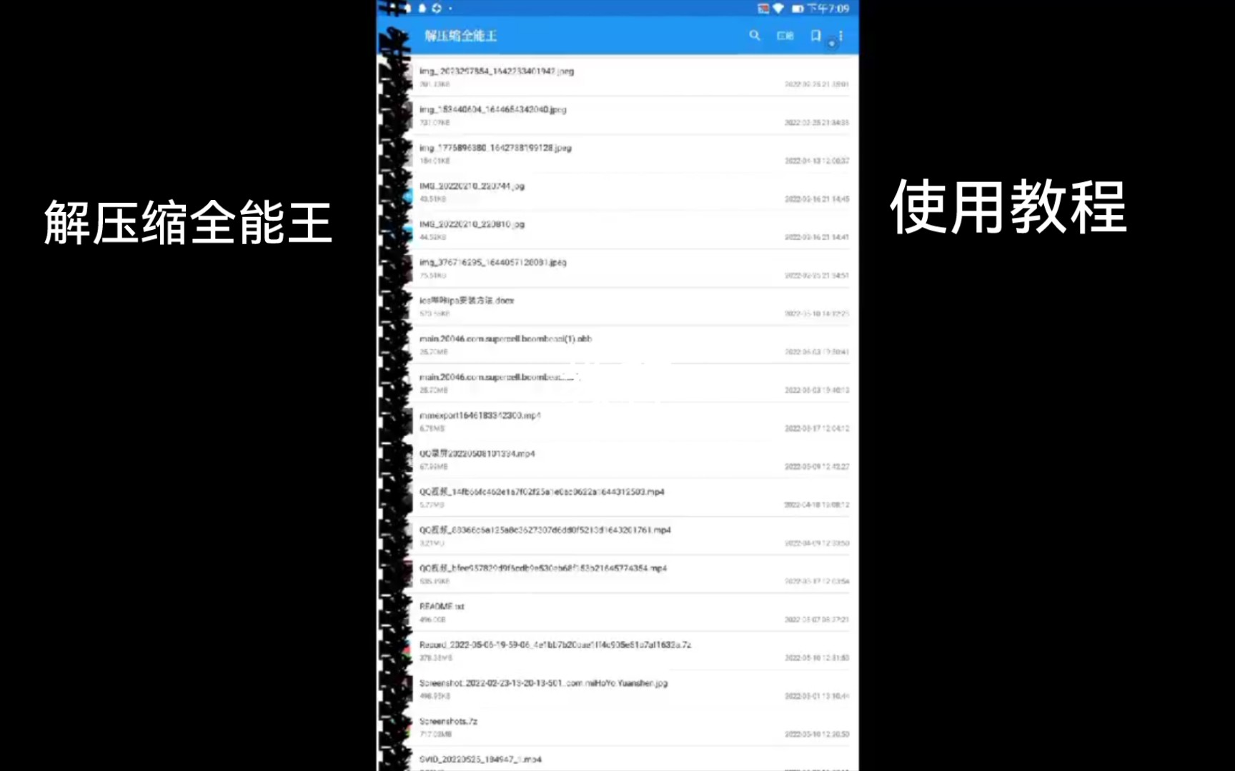 解压缩全能王使用教程(我朋友的视频被锁定了,发不了,让我来代发,审核帅哥美女辛苦了,这真的不是广告)哔哩哔哩bilibili