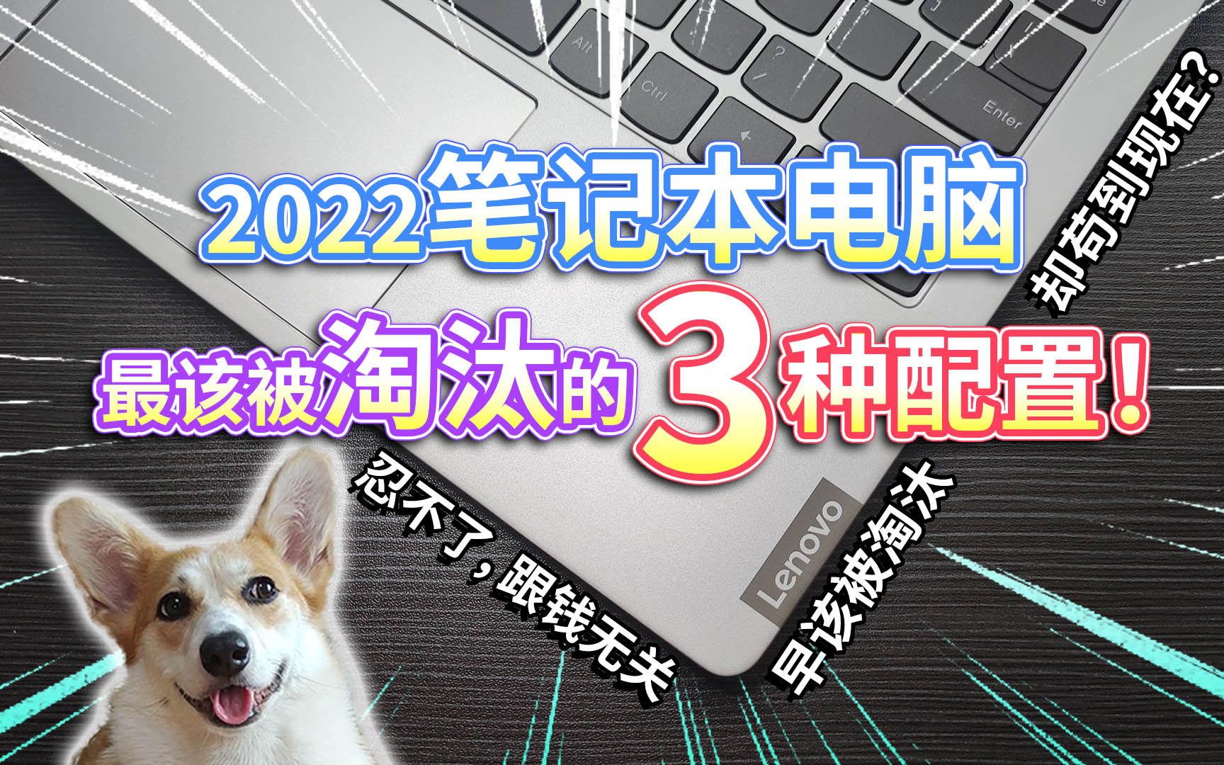 【2022笔记本电脑】最该被淘汰的三种配置!低色域屏SATA固态,还有QLC颗粒?体验评测南卡Runner Pro3骨传导耳机哔哩哔哩bilibili