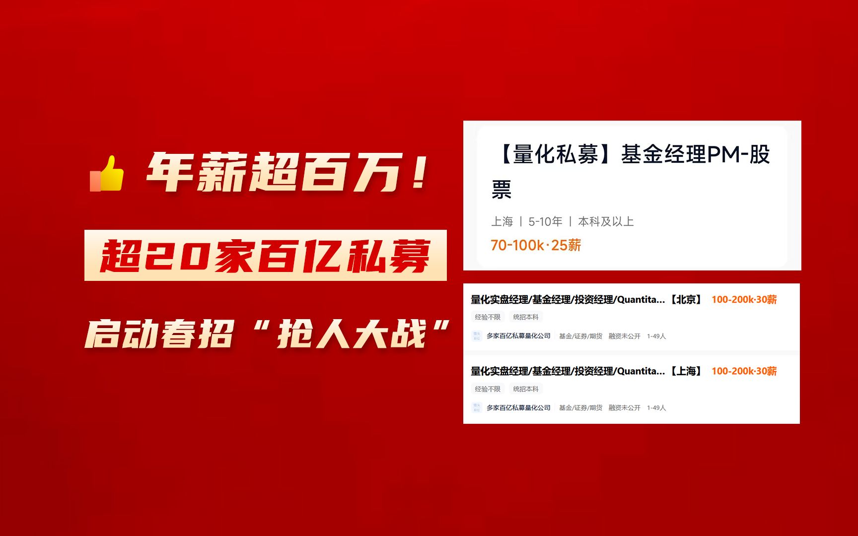 私募招人年薪超百万?超20家百亿私募开启春招“抢人大战”哔哩哔哩bilibili