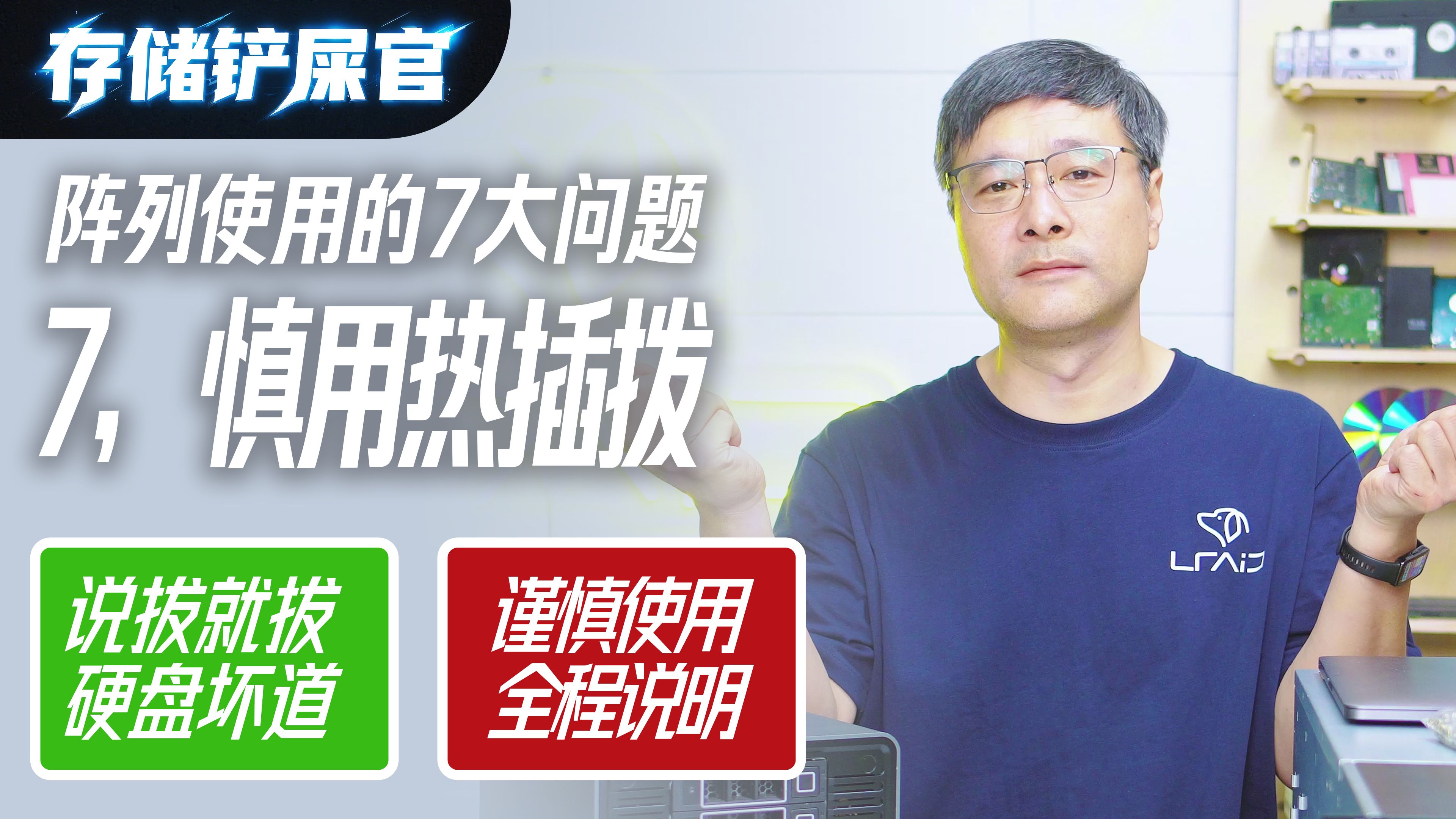 贸然热插拔,坏道就来啦!这是RAID阵列常见七大问题的第七期,完整讲解热插拔