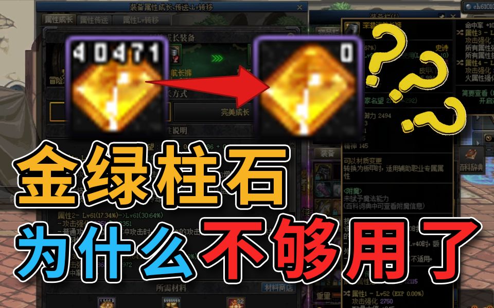 [图]【DNF】喂养小技巧2.0 金绿不够的来看看