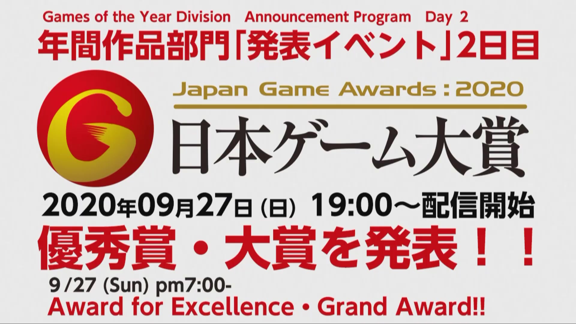 【TGS2020】日本ゲーム大赏2020 年间作品部门「発表イベント」2日目(日本语)哔哩哔哩bilibili