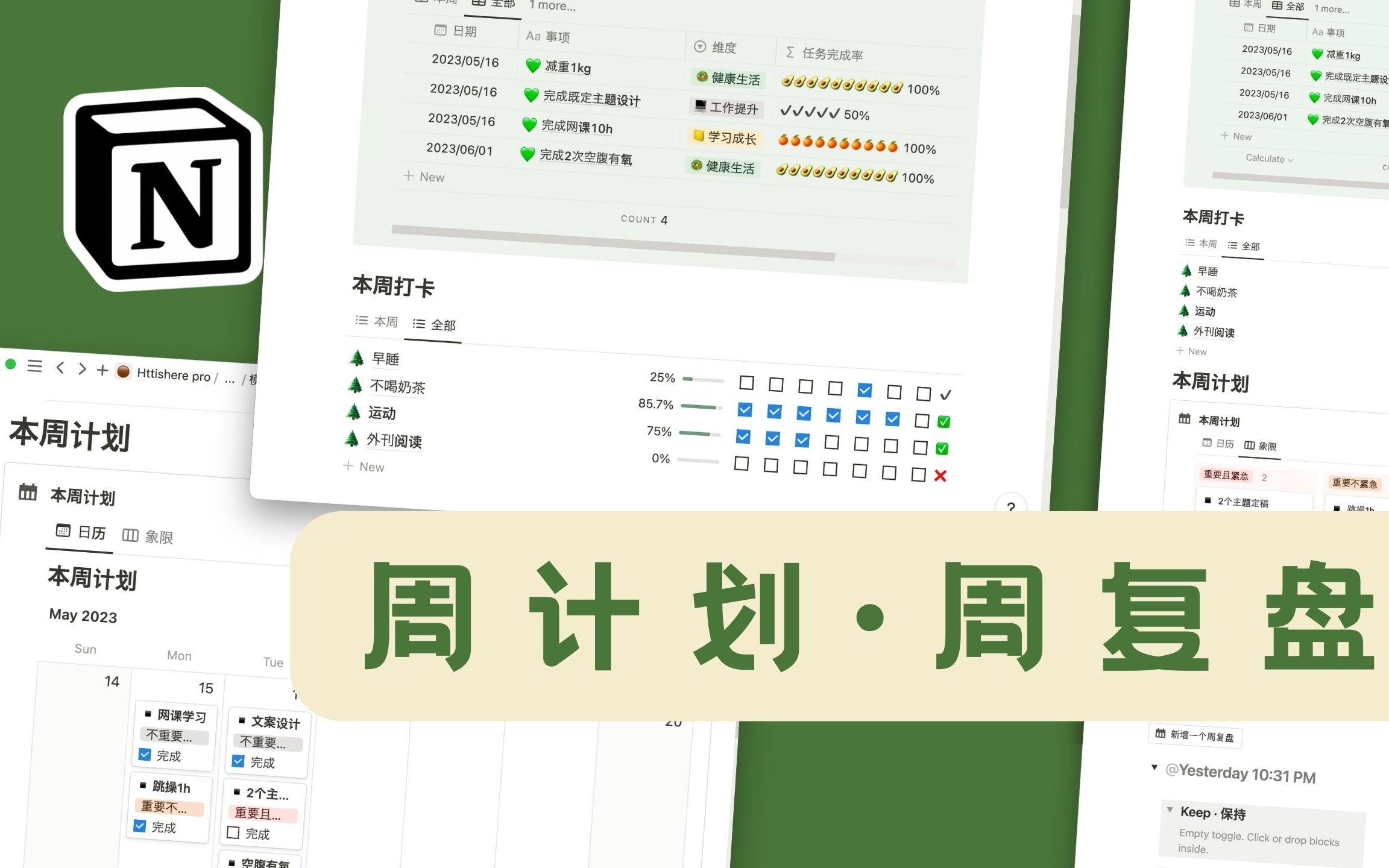 𐟑 用Notion这样管理每周计划太香啦!周打卡 ⷠ周目标 ⷠ周复盘哔哩哔哩bilibili