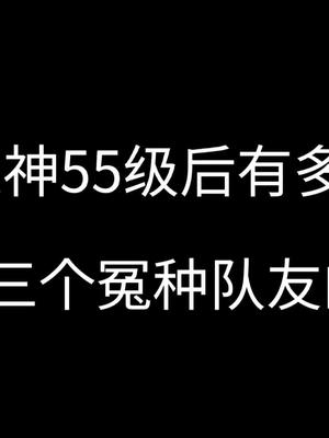 [图]我和我的三个怨种队友水视频的日常