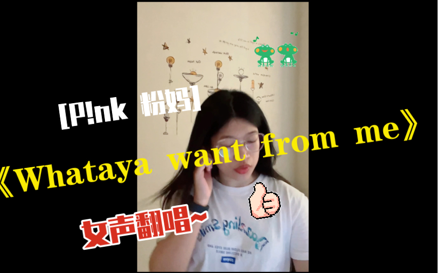 [图]粉妈P!nk Whataya want from me? you idiot!