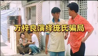 Descargar video: 看清庞氏骗局，切莫上当受骗。